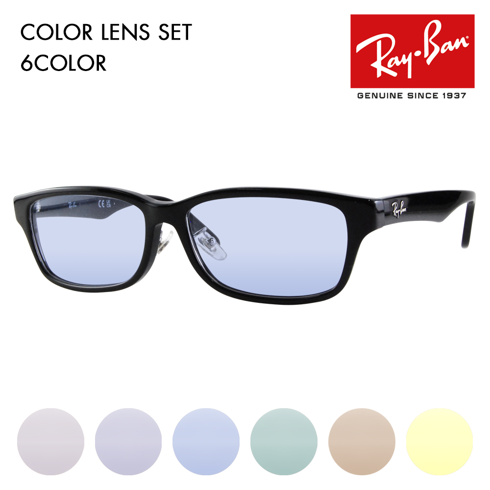 レイバン カラーレンズセット サングラス メガネ Ray-Ban RayBan RX5408D 2000 57 ジャパンコレクション ジャパンモデル  エントリーモデル 大きめ メンズ