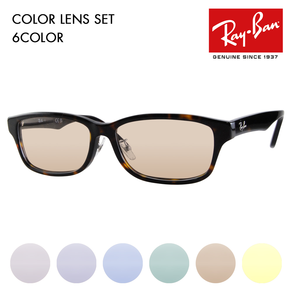 レイバン カラーレンズセット サングラス メガネ Ray-Ban RayBan RX5408D 2012 57 ジャパンコレクション ジャパンモデル エントリーモデル 大きめ メンズ