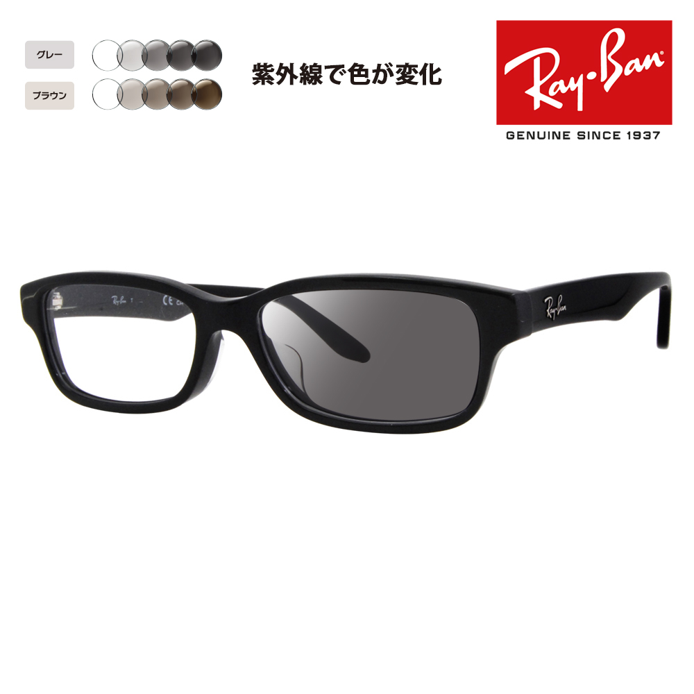 レイバン メガネ フレーム サングラス 調光レンズセット RX5415D 8286 55 伊達メガネ 眼鏡 ジャパンモデル エントリーモデル スクエア セル Ray-Ban RayBan