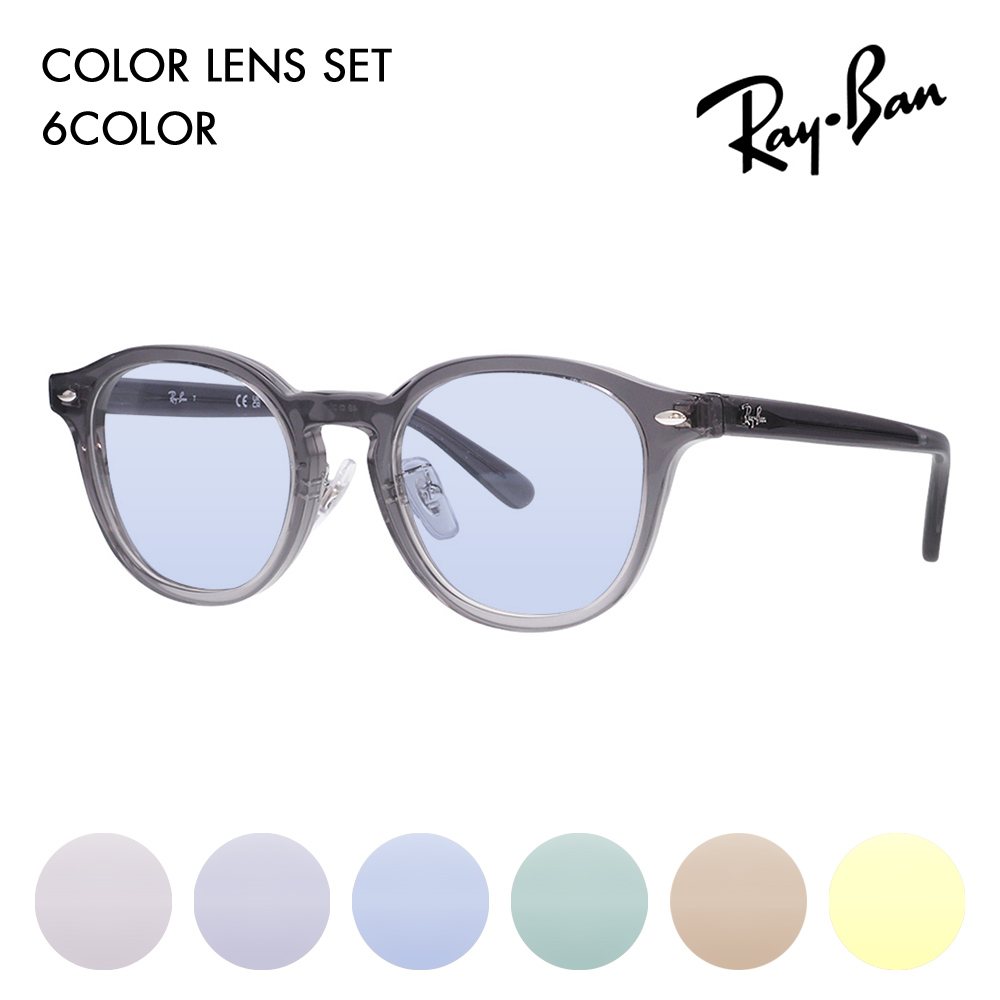 Ray-Ban（レイバン） カラーレンズセット サングラス メガネ Ray-Ban