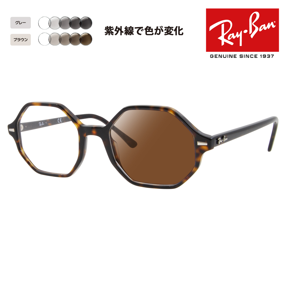 レイバン メガネ フレーム サングラス 調光レンズセット RX5472 2012 52 54 ブリット BRITT セル オクタゴン Ray-Ban RayBan