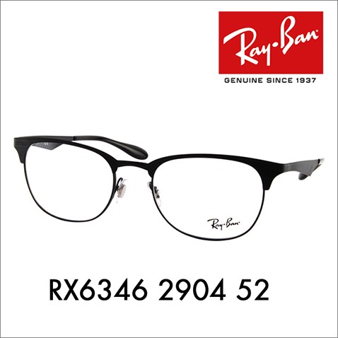 レイバン メガネ フレーム 純正レンズ対応 Ray-Ban RayBan RX6346 2904