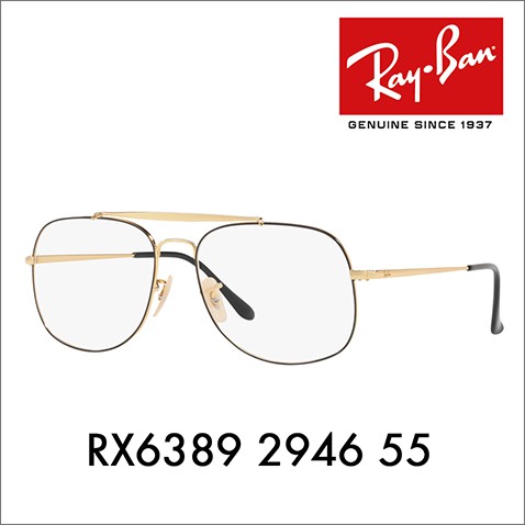 オススメ価格 レイバン Ray-Ban RayBan RX6389 2946 55 メガネ フレーム ザ ジェネラル アビエーター GENERAL  AVIATOR