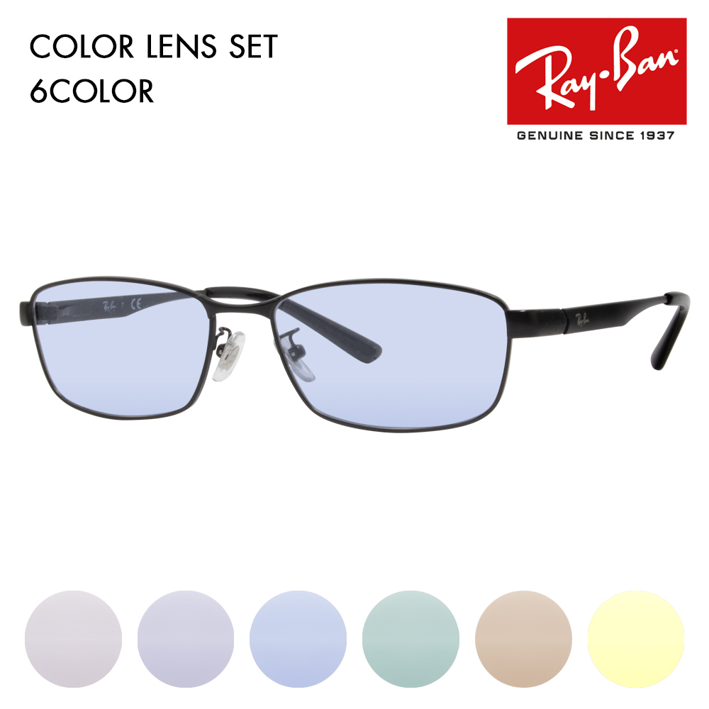 Ray-Ban（レイバン） カラーレンズセット サングラス メガネ Ray-Ban