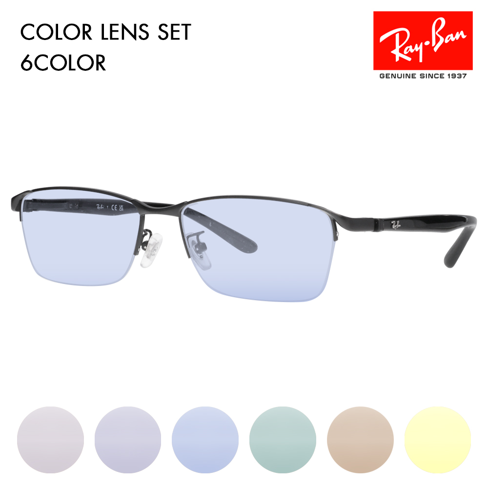 Ray-Ban レイバン カラーレンズセット サングラス メガネ