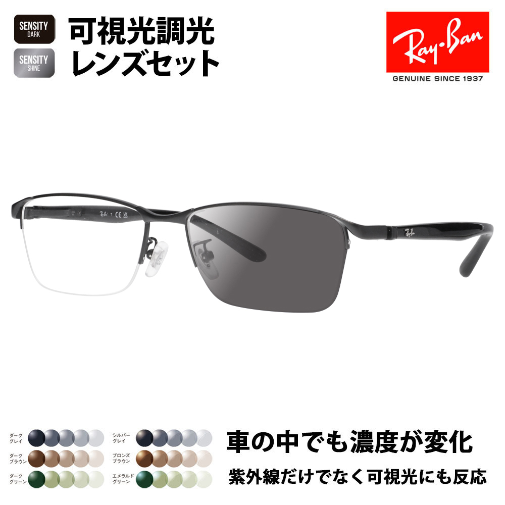 レイバン メガネ フレーム サングラス 可視光調光レンズセット RX6501D 2503 55 HOLT HOYA SENSITY センシティ ミラー ナイロール アジアンデザイン 伊達眼鏡