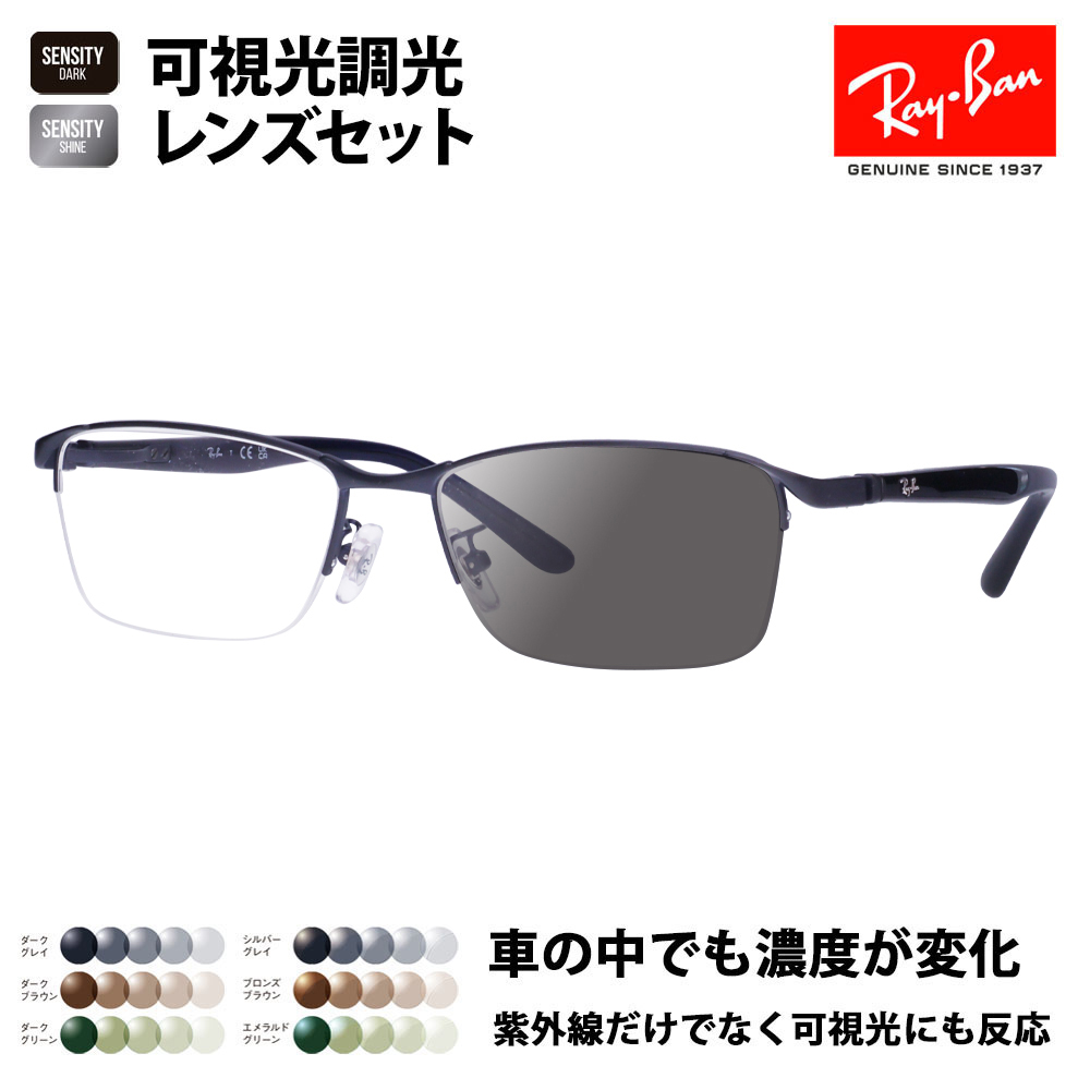 Ray-Ban（レイバン） カラーレンズセット サングラス メガネ Ray-Ban