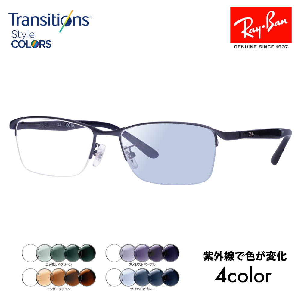 Ray-Ban レイバン メガネ フレーム サングラス 調光レンズセット