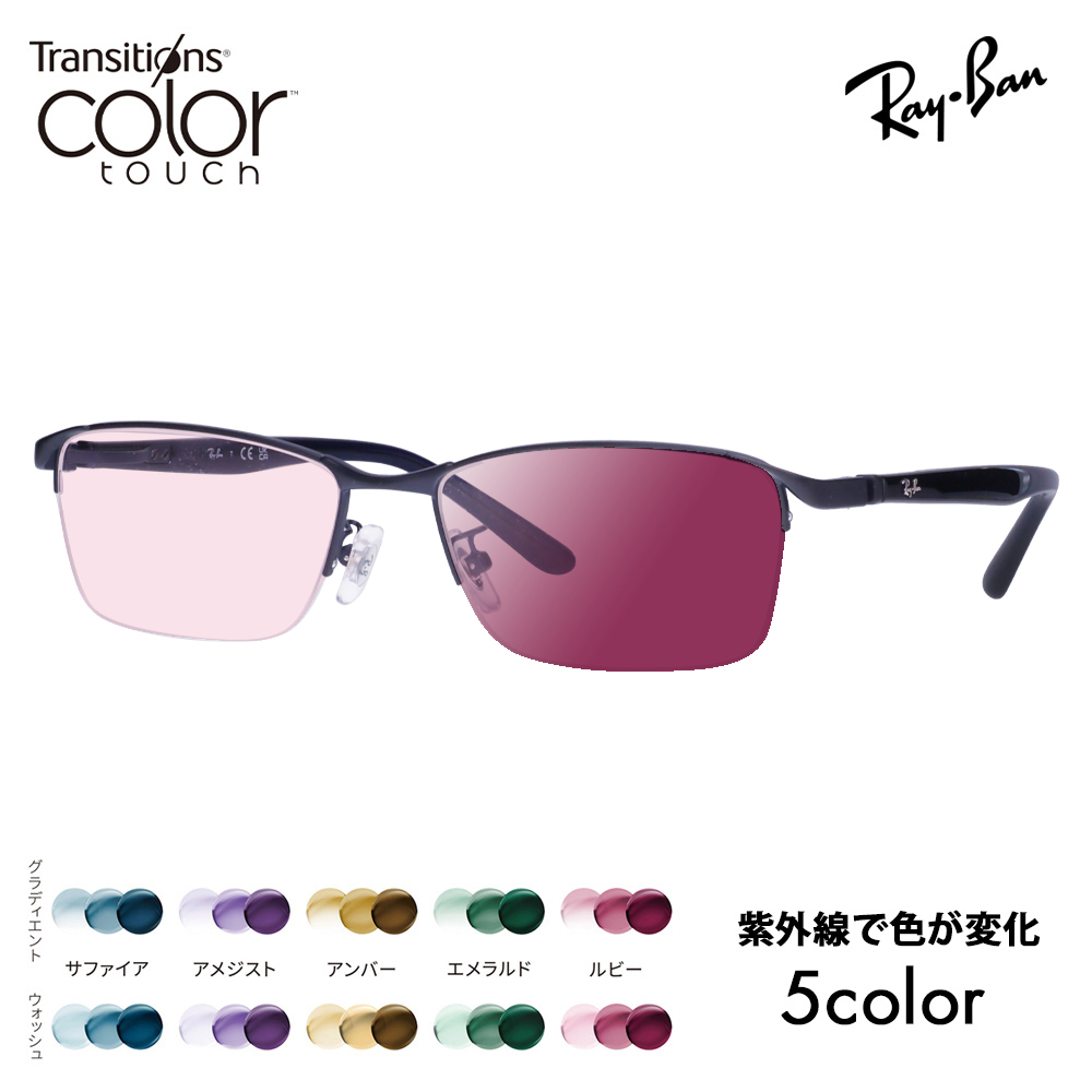 Ray-Ban（レイバン） メガネ フレーム サングラス 調光レンズセット