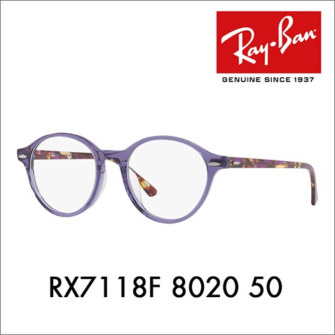オススメ価格 レイバン Ray-Ban RayBan RX7118F 8020 50 メガネ フレーム ディーン ラウンド フルフィット DEAN  伊達メガネ 眼鏡