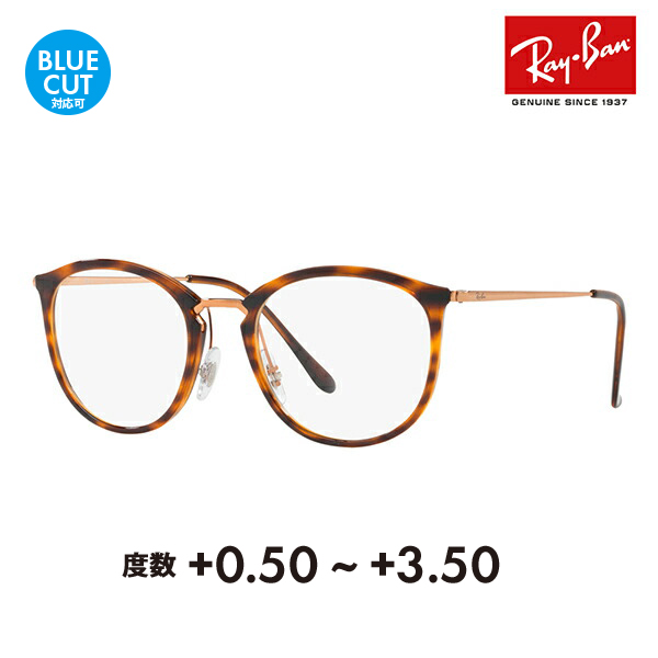 レイバン メガネ フレーム サングラス 老眼鏡セット RX7140 5687 51 Ray Ban ハイストリート ボストン シニア リーディング ブルーライトカット :10003875 rg:ワッツアップ