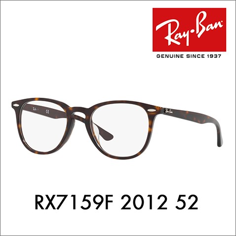 レイバン Ray-Ban RayBan RX7159F 2012 52 メガネ フレーム 純正レンズ対応 フルフィット ウェリントン アイコン  ICONS 伊達メガネ 眼鏡 メガネ