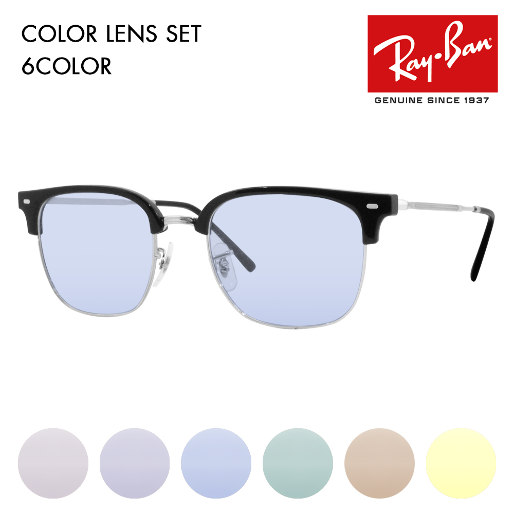 レイバン カラーレンズセット サングラス メガネ Ray-Ban RayBan RX7216(F) 2000 49 51 53 NEW  CLUBMASTER ニュークラブマスター メタル 伊達メガネ 眼鏡