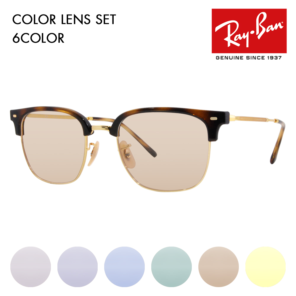 レイバン カラーレンズセット サングラス メガネ Ray-Ban RayBan RX7216(F) 2012 49 51 53 NEW CLUBMASTER ニュークラブマスター メタル 伊達メガネ 眼鏡