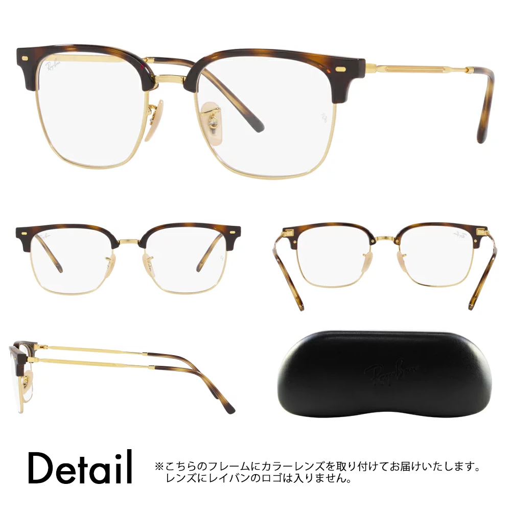 レイバン カラーレンズセット サングラス メガネ Ray-Ban RayBan RX7216(F) 2012 49 51 53 NEW CLUBMASTER ニュークラブマスター メタル 伊達メガネ 眼鏡