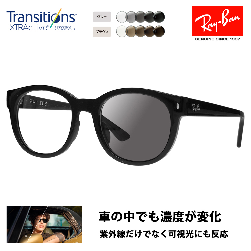 レイバン メガネ フレーム サングラス 調光レンズセット RayBan RX7227F 2000 53 フルフィット ニコン  トランジションズエクストラアクティブ