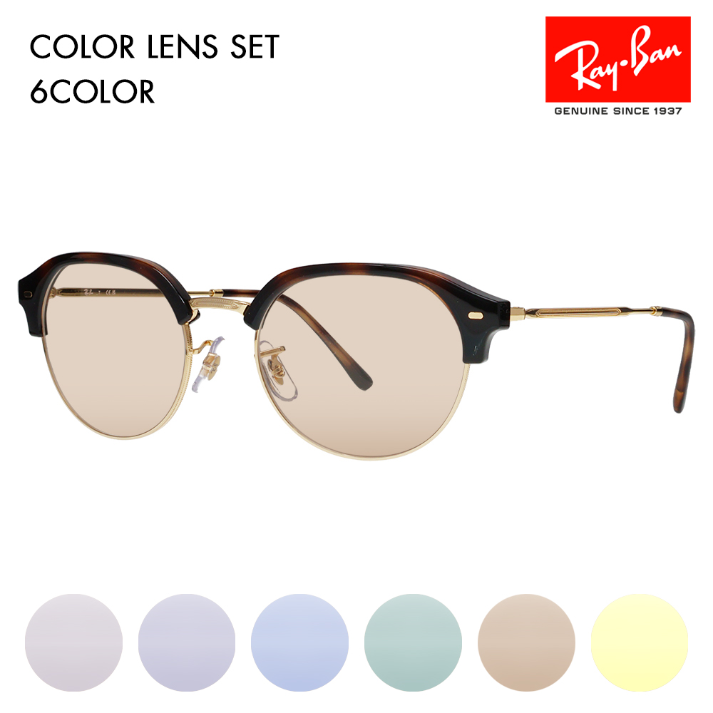 レイバン カラーレンズセット サングラス メガネ Ray-Ban RayBan RX7229 2012 51 53 Clubmaster slim クラブマスタースリム ラウンド 伊達眼鏡