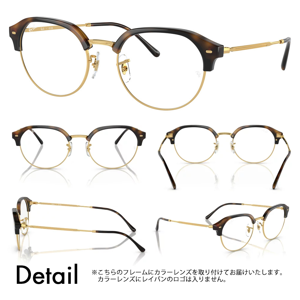 レイバン カラーレンズセット サングラス メガネ Ray-Ban RayBan RX7229 2012 51 53 Clubmaster slim クラブマスタースリム ラウンド 伊達眼鏡