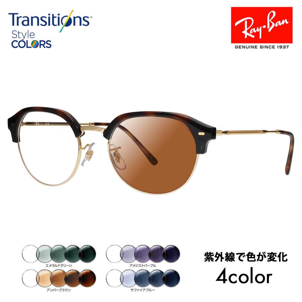 Ray-Ban レイバン メガネ フレーム サングラス 調光レンズセット