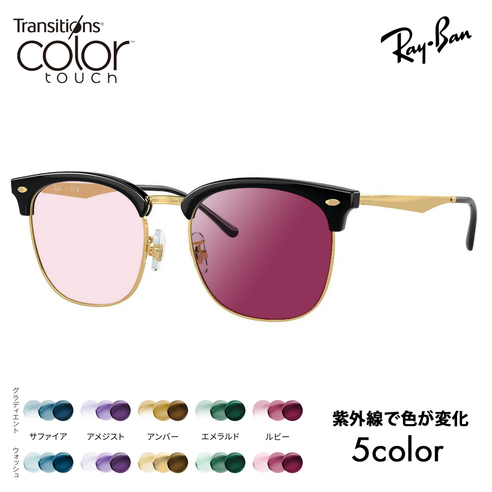 Ray-Ban（レイバン） メガネ フレーム サングラス 調光レンズセット