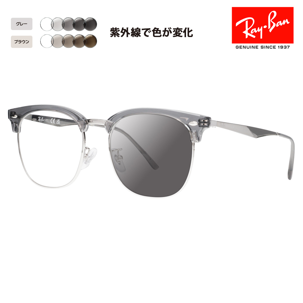 Ray-Ban レイバン 調光レンズセット サングラス メガネ フレーム 