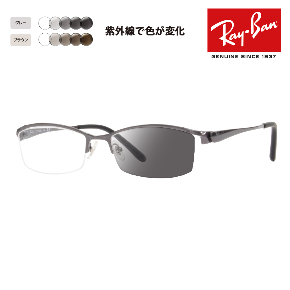 レイバン メガネ フレーム サングラス 調光レンズセット RX8723D 1026 55 メガネフレーム ナイロール Ray-Ban RayBan