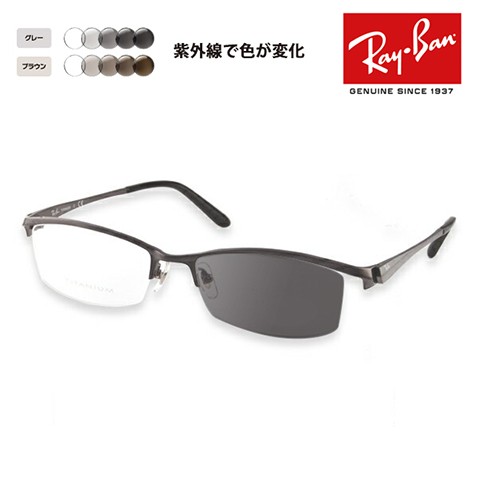 レイバン メガネ フレーム サングラス 調光レンズセット RX8723D 1047 55 Ray-Ban TITANIUM・チタン・軽量