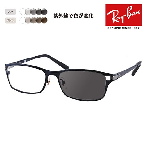 Ray-Ban（レイバン） メガネ フレーム サングラス 調光レンズセット