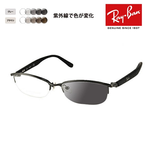 アウトレット レイバン メガネ フレーム サングラス 調光レンズセット RX8731D 1047 55 Ray-Ban