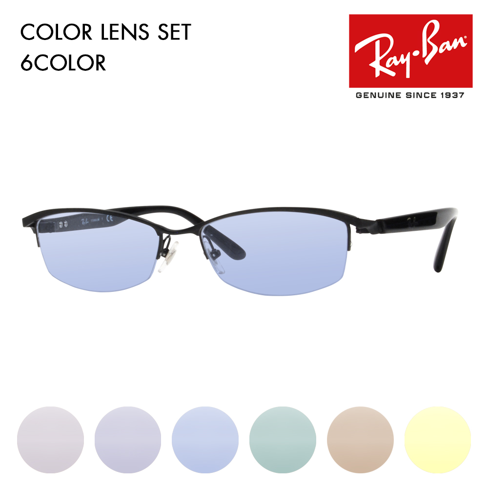 アウトレット レイバン カラーレンズセット サングラス メガネ Ray-Ban RayBan RX8731D 1119 55 メガネフレーム  ナイロール 伊達眼鏡 : 10003305-color : ワッツアップ - 通販 - Yahoo!ショッピング