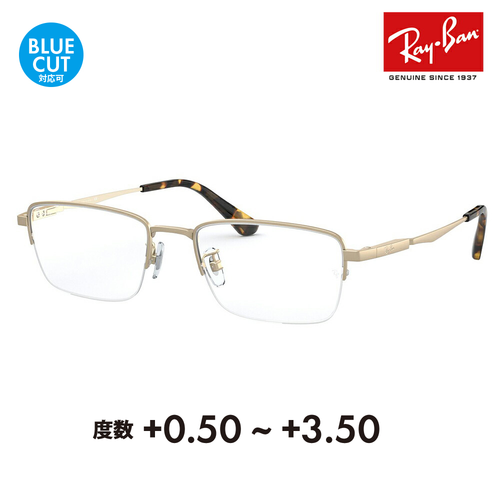 レイバン メガネ フレーム サングラス 老眼鏡セット RX8763D 1213 54 Ray-Ban チタン アジアンデザイン ナイロール シニア リーディング ブルーライト