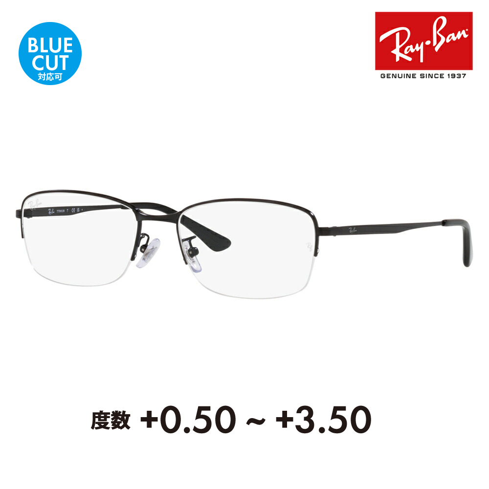 レイバン メガネ フレーム サングラス 老眼鏡セット RX8774D 1012 55 Ray-Ban チタン ジャパンモデル エントリーモデル シニア リーディング ブルーライト