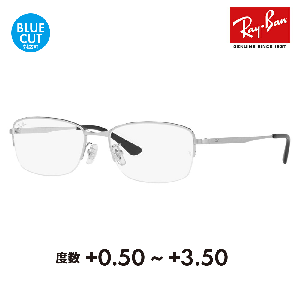 レイバン メガネ フレーム サングラス 老眼鏡セット RX8774D 1029 55 Ray-Ban チタン ジャパンモデル エントリーモデル シニア リーディング ブルーライト｜upup