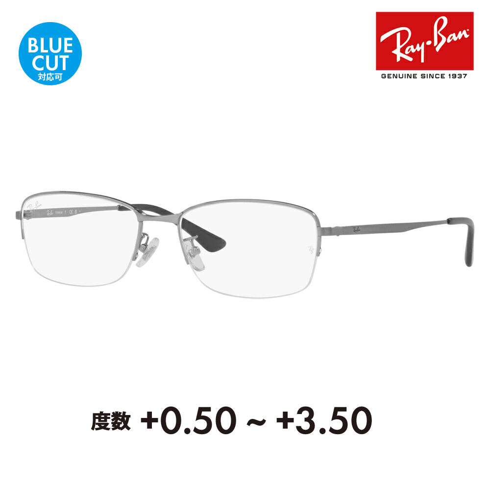 レイバン メガネ フレーム サングラス 老眼鏡セット RX8774D 1047 55 Ray-Ban チタン ジャパンモデル エントリーモデル シニア リーディング ブルーライト｜upup