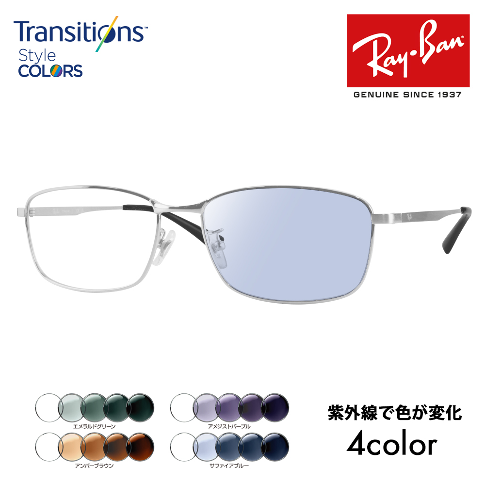 Ray-Ban レイバン メガネ フレーム サングラス 調光レンズセット