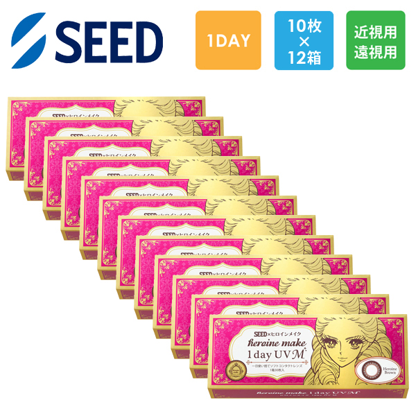 シード Eye coffret 1day UV M （ヒロインメイク） 処方箋不要 処方箋なし 10枚x12箱セット アイコフレ SEED コンタクトレンズ ワンデー カラコン | シード