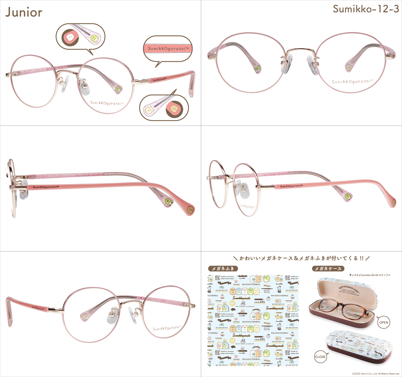 すみっコぐらし メガネフレーム sumikko-12 ジュニア用 女性用メガネ すみっこ すみっこぐらし 眼鏡 サンエックス ラウンド オーバル | San-X | 04