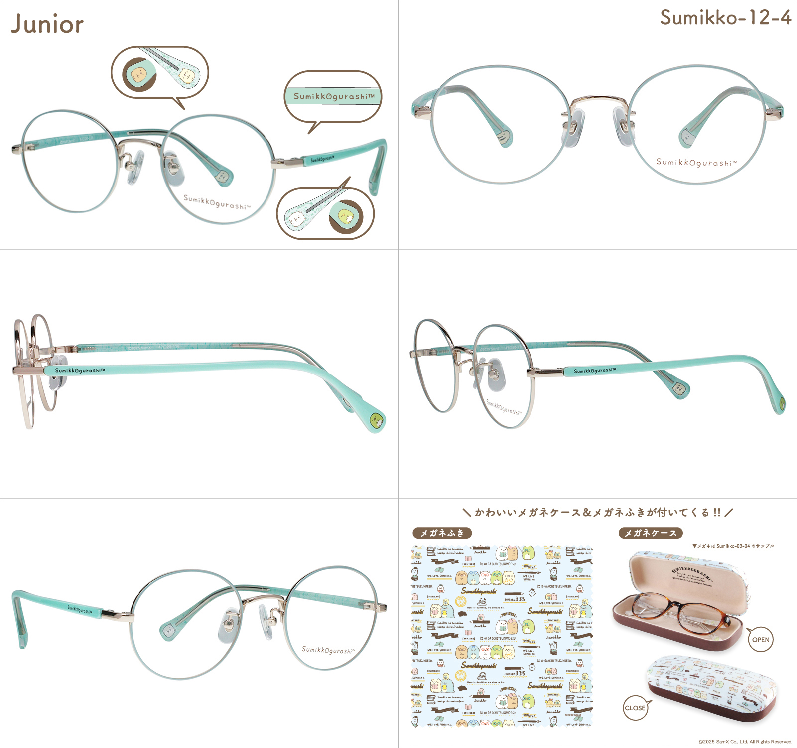 すみっコぐらし メガネフレーム sumikko-12 ジュニア用 女性用メガネ すみっこ すみっこぐらし 眼鏡 サンエックス ラウンド オーバル | San-X | 05