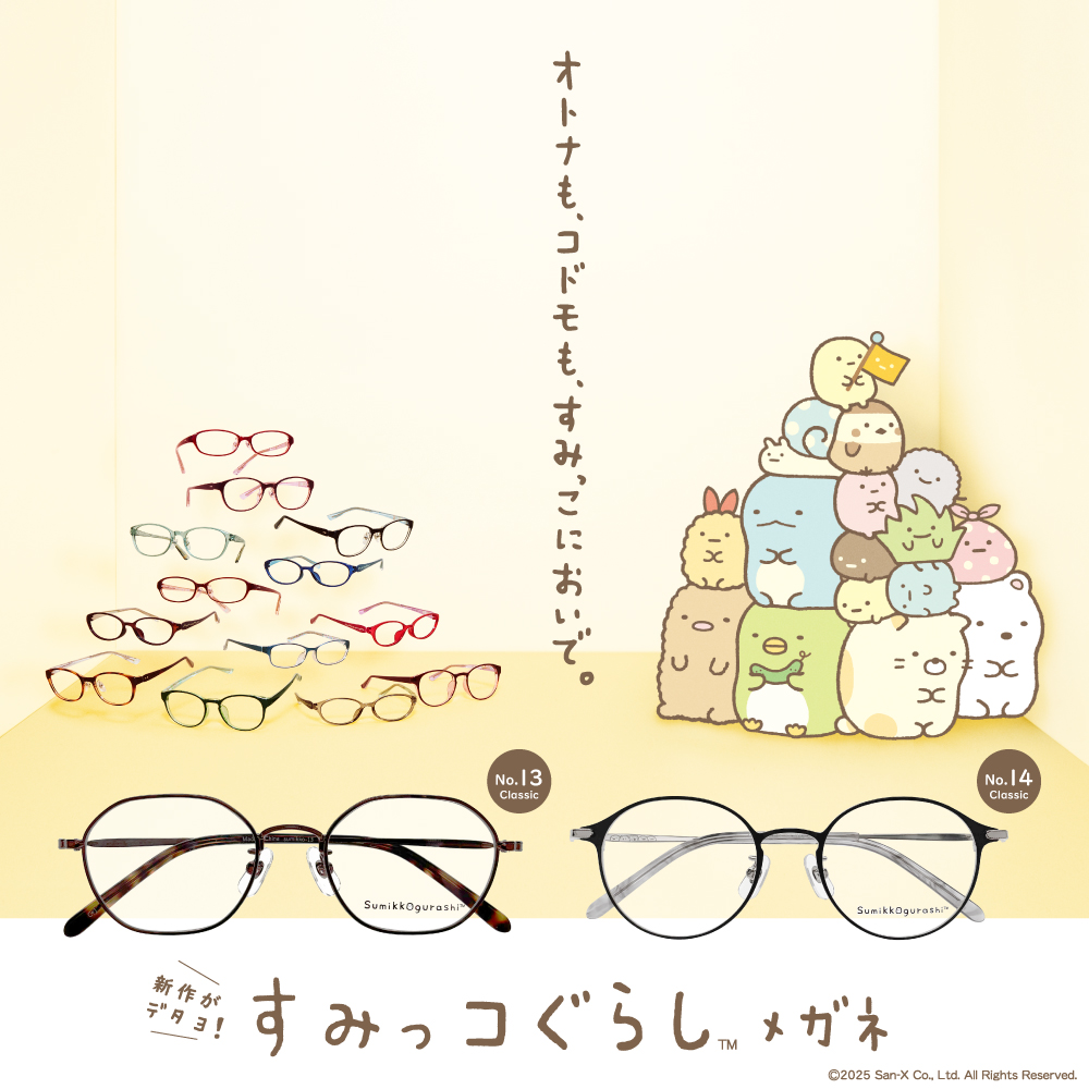 San-X（サンエックス） すみっコぐらし メガネフレーム sumikko-14