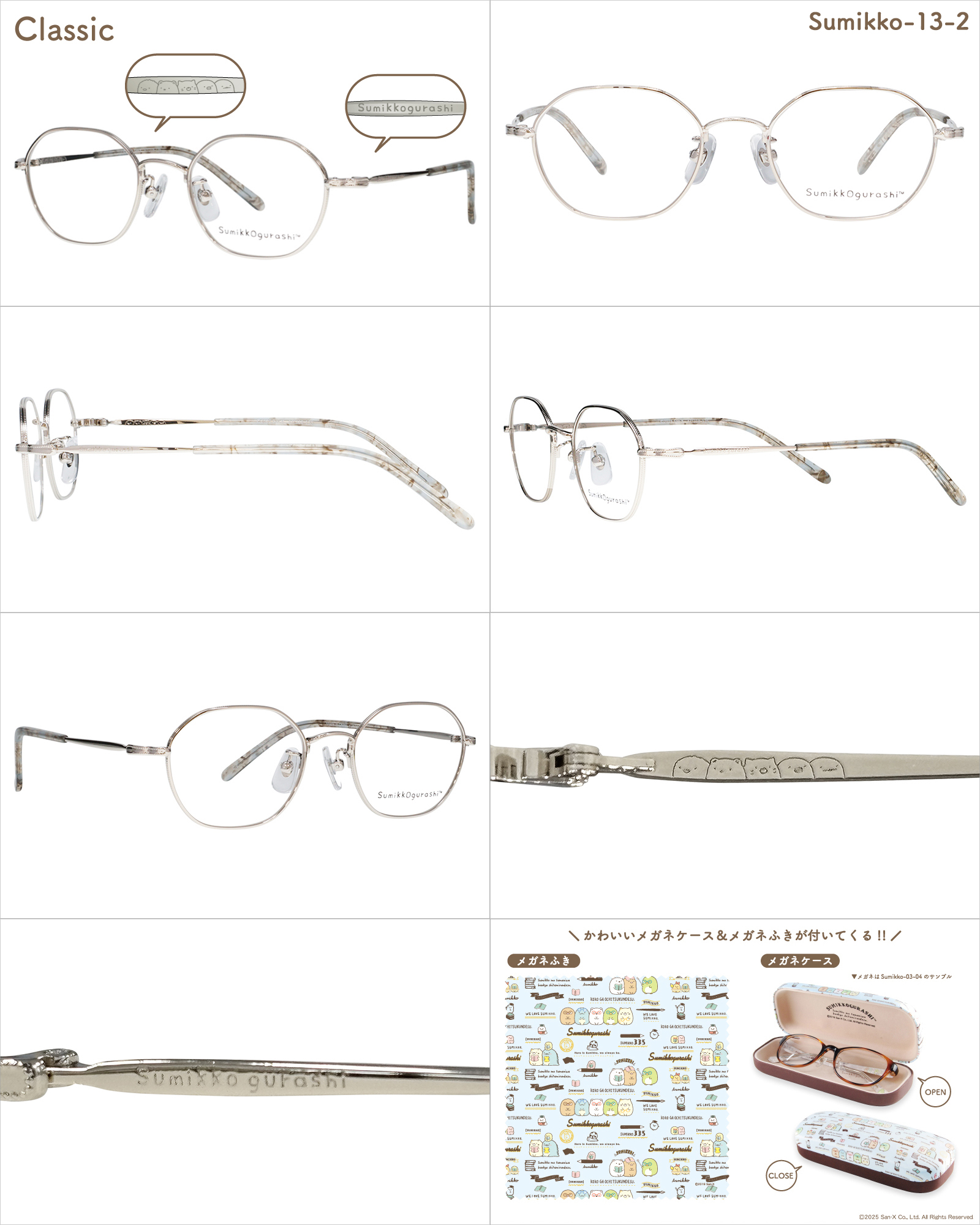 すみっコぐらし メガネフレーム sumikko-13 クラシック メタル 大人用メガネ すみっこ すみっこぐらし 眼鏡 サンエックス 多角形 | San-X | 03