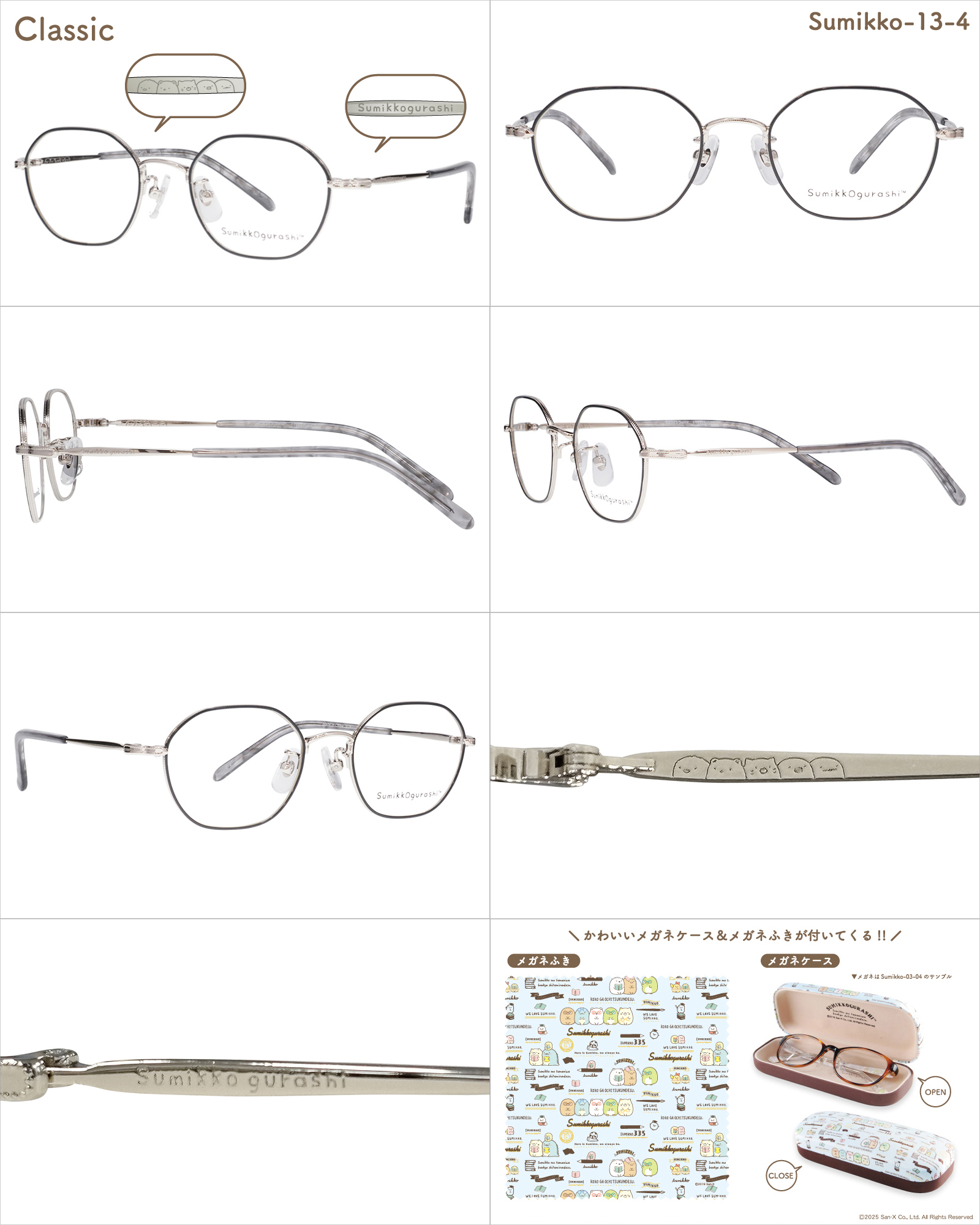 すみっコぐらし メガネフレーム sumikko-13 クラシック メタル 大人用メガネ すみっこ すみっこぐらし 眼鏡 サンエックス 多角形 | San-X | 05