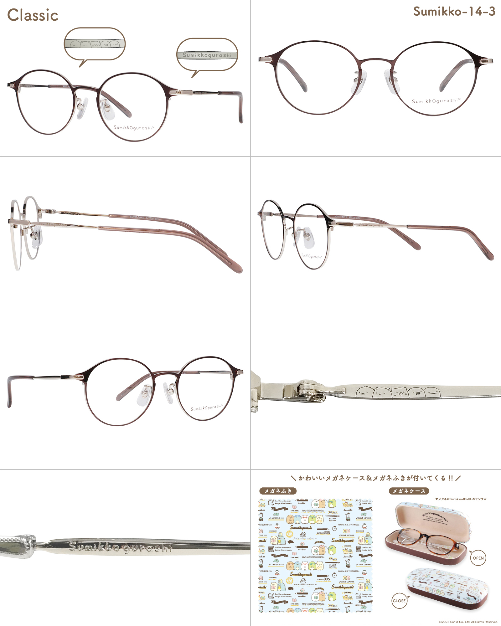 San-X（サンエックス） すみっコぐらし メガネフレーム sumikko-14