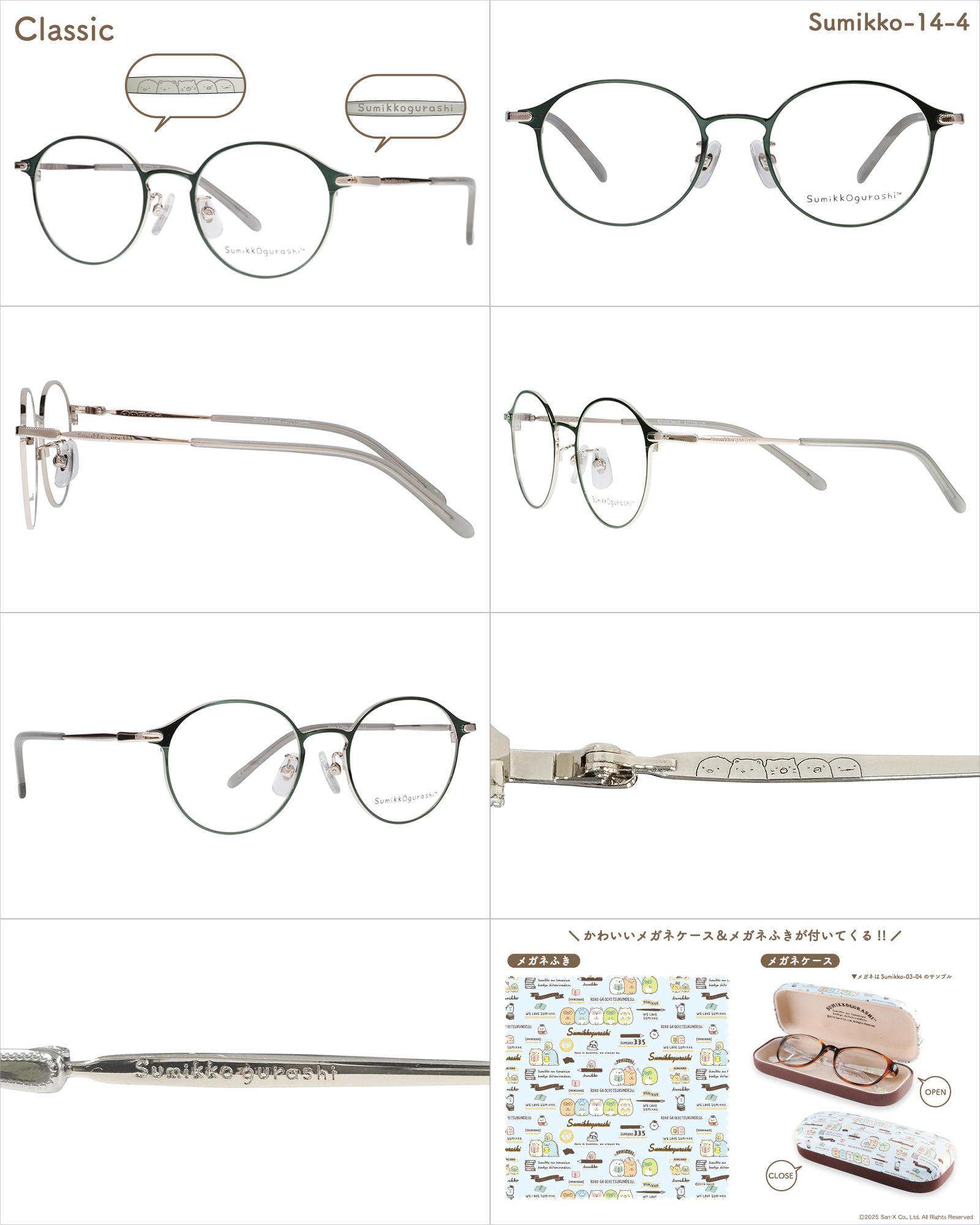 すみっコぐらし メガネフレーム sumikko-14 クラシック メタル 大人用メガネ すみっこ すみっこぐらし 眼鏡 サンエックス ボストン | San-X | 05