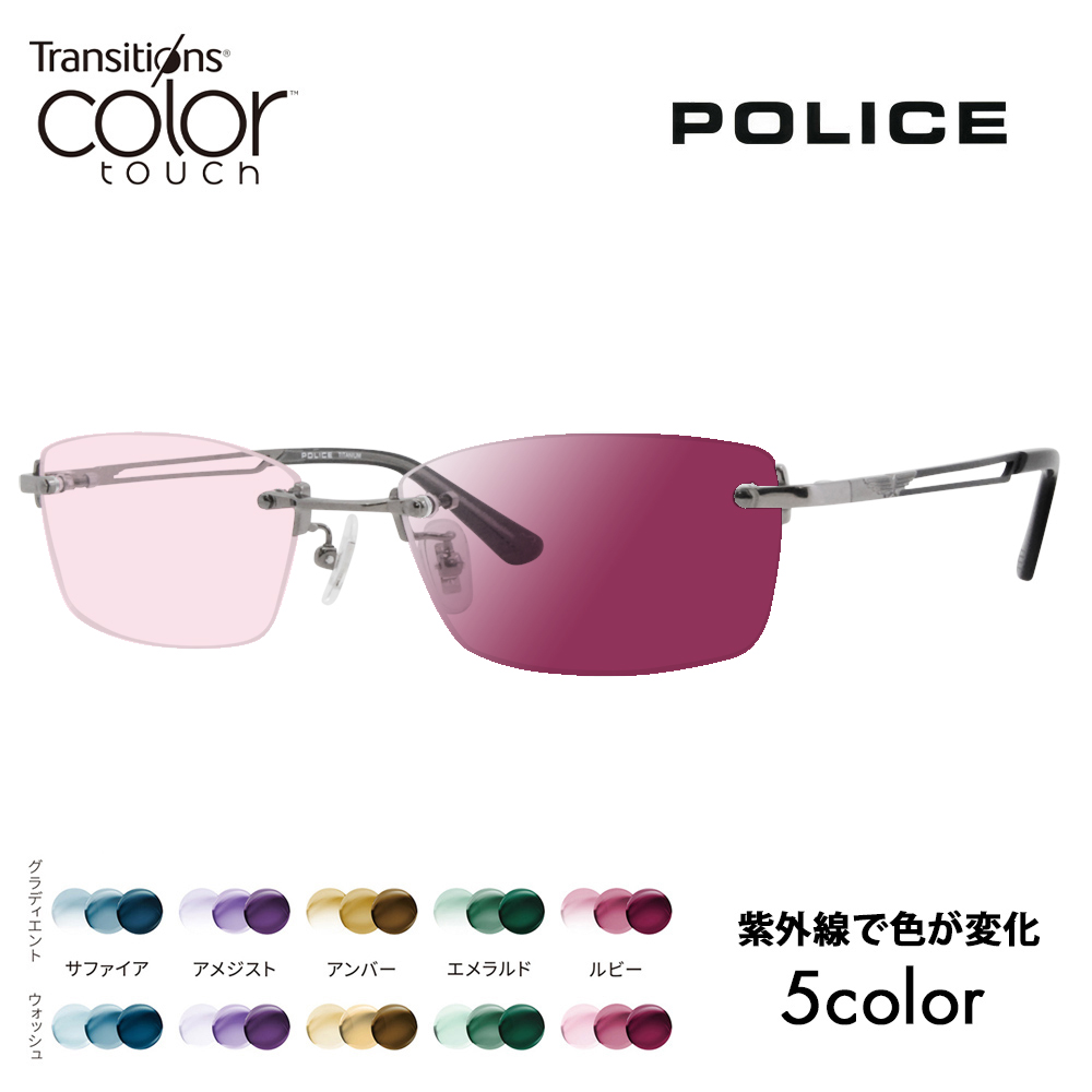 ポリス メガネ フレーム サングラス 調光レンズセット POLICE VPLL39J 0568 55 ニコン トランジションズ カラータッチ メンズ リムレス ツーポ 縁なし | POLICE