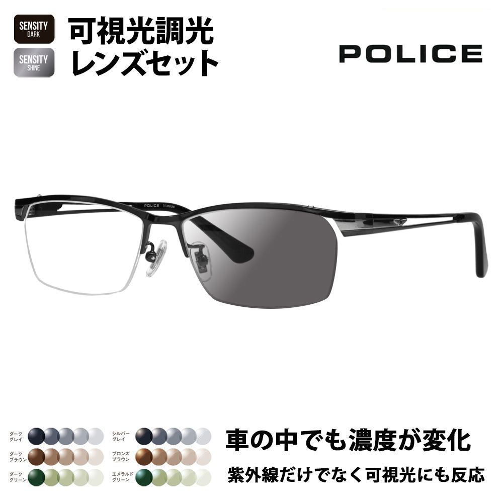 ポリス メガネフレーム サングラス 可視光調光レンズセット POLICE VPLM45J BK11 55 2024年 メンズ ナイロール チタン HOLT HOYA SENSITY センシティ ミラー | POLICE