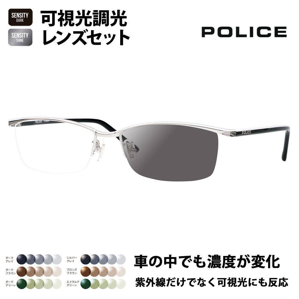 ポリス メガネフレーム サングラス 可視光調光レンズセット POLICE VPLN69J 0579 56 スクエア メンズ チタン HOLT HOYA SENSITY センシティ ミラー | POLICE