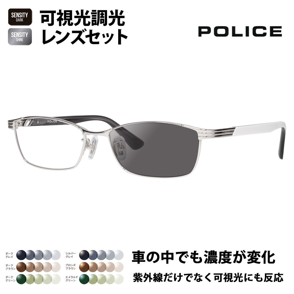 ポリス メガネ フレーム サングラス 可視光調光レンズセット POLICE ポリス サングラス 可視光調光 レンズ ドライビング