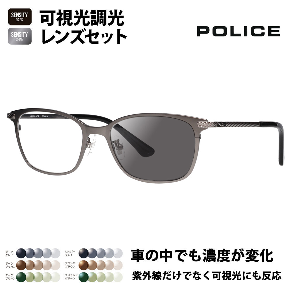 POLICE ポリス メガネフレーム サングラス 可視光調光レンズ