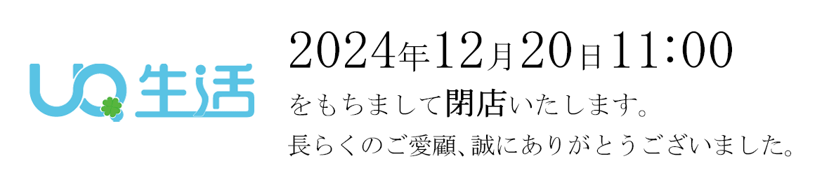 UQ生活 ヘッダー画像
