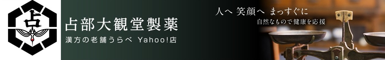 占部大観堂製薬 ヘッダー画像